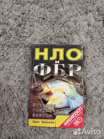 Книга. нло и фбр. История сокрытия фактов