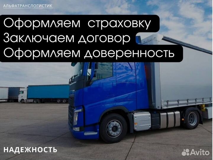 Грузоперевозки по России