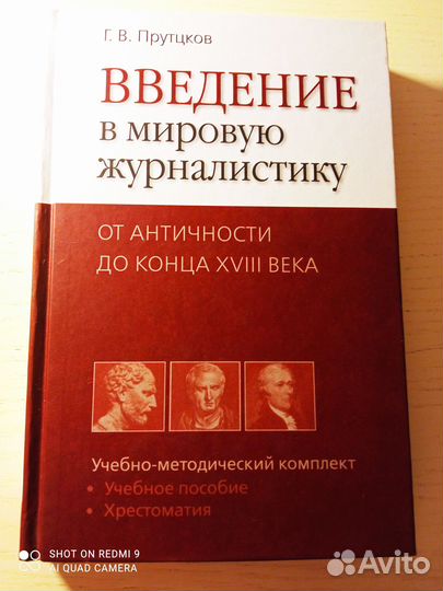 Журналистика: Прутцков, Черникова