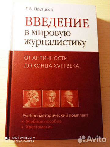Журналистика: Прутцков, Черникова