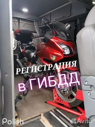 Постановка (регистрация) мотоцикла на учет в гибдд