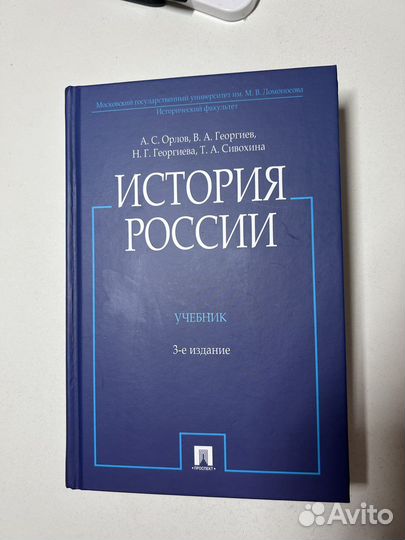 Учебник по истории России под ред. А.С. Орлова