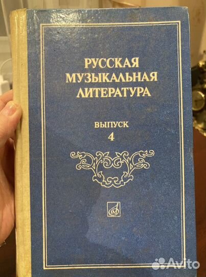 Советский учебник по музыкальной литературе