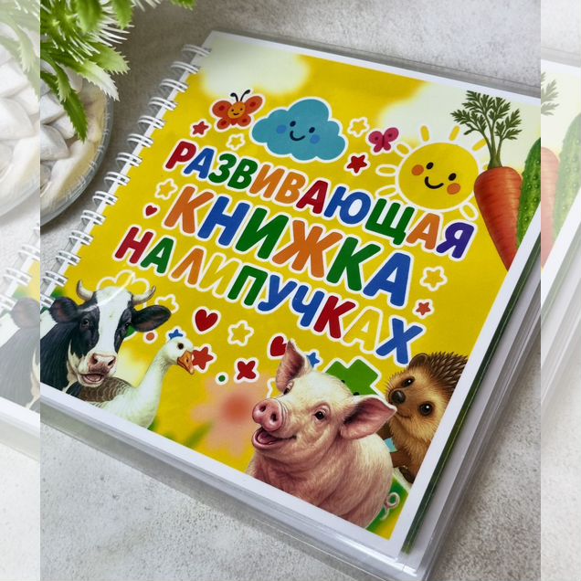 Книжка на липучках, Новая, 15х15 см, 35 деталей