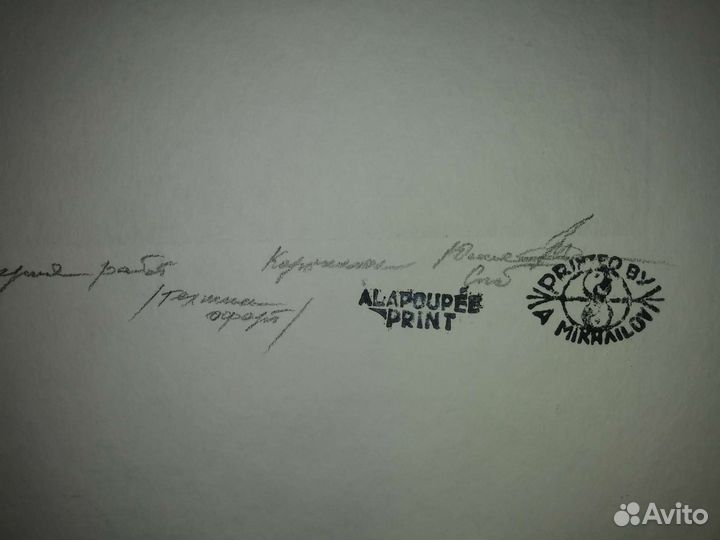 Гравюра - техника- офорт