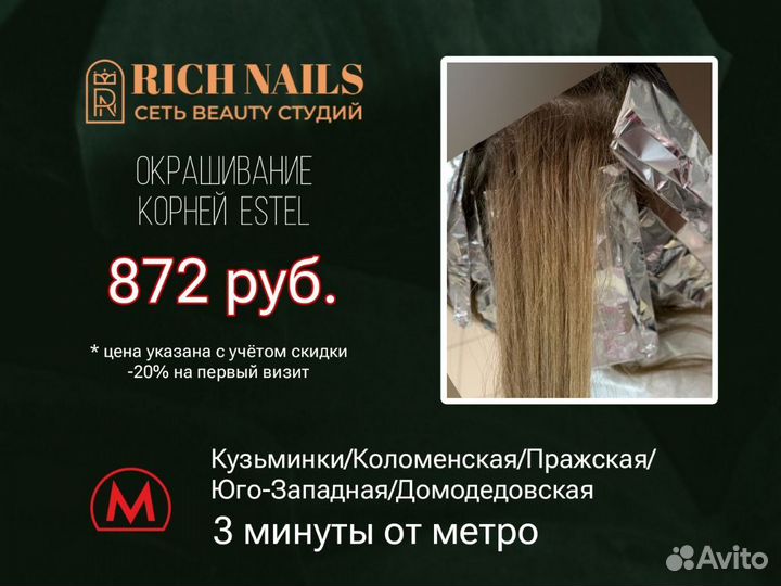 Стрижки, окрашивание и укладка волос м.Коломенская