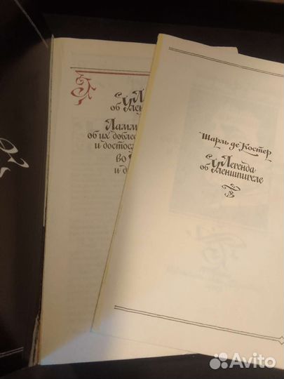 Шарль де Костер 