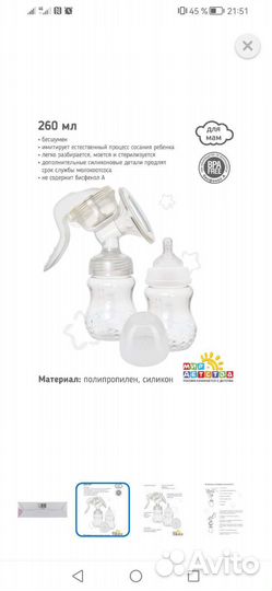 Молокоотсос ручной