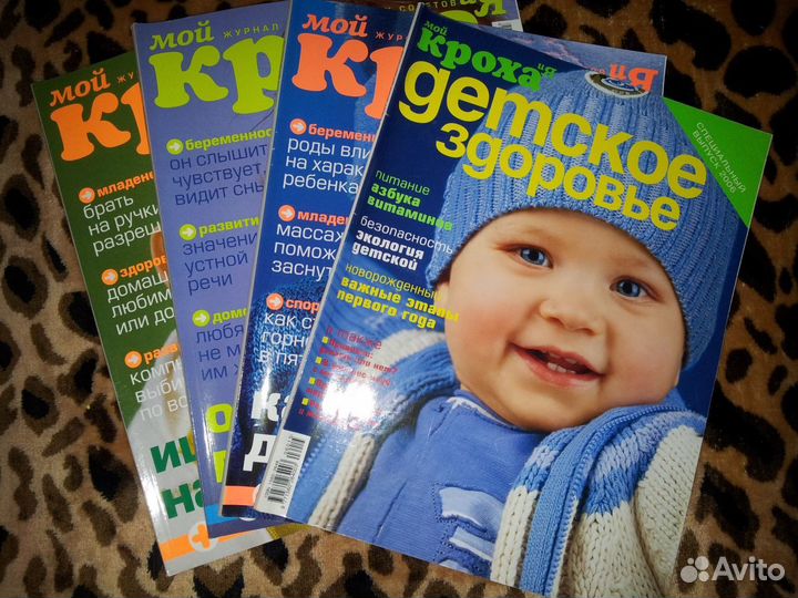 Журналы Кроха, Счастливые родители, Няня, Мой ребе