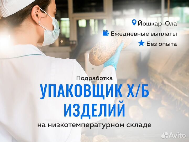 Упаковщик х/б изделий. Подработка в Йошкар-Оле
