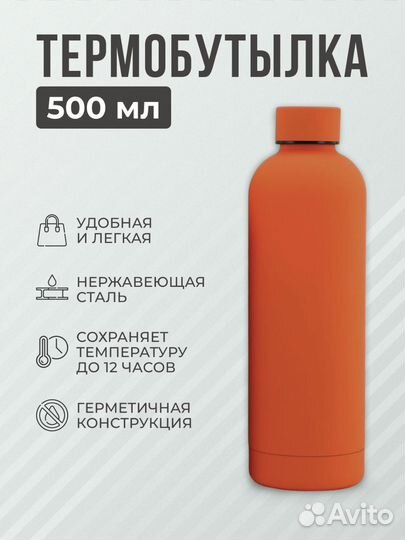 Термобутылка