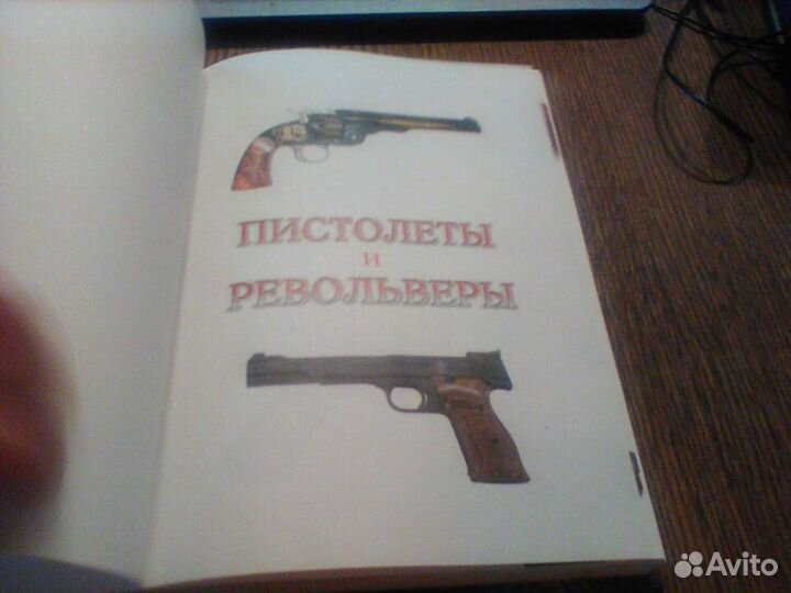 Сюрмон.Пистолеты и револьверы.Справочник.2006