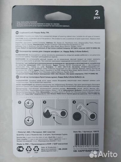 Блокиратор-замок для створок шкафов Happy Baby