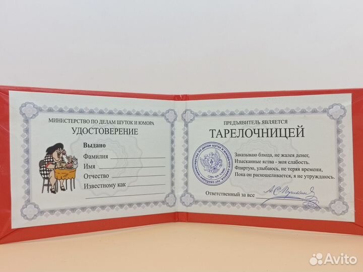 Удостоверение тарелочницы