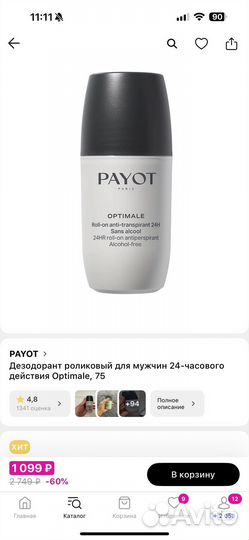 Payot набор мужской