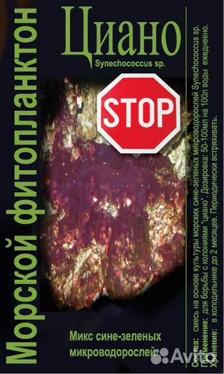 Фитопланктон и Зоопланктон для морского аквариума