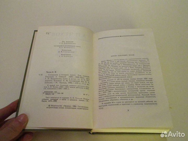 Чехов. Сочинения в 4 т. М., Правда, 1984