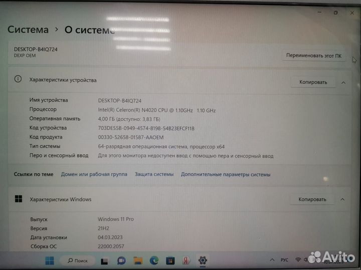 Ноутбук dexp aquilon