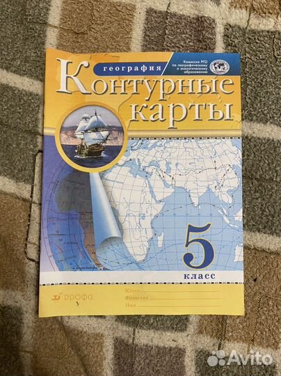 Контурные карты 5 класс