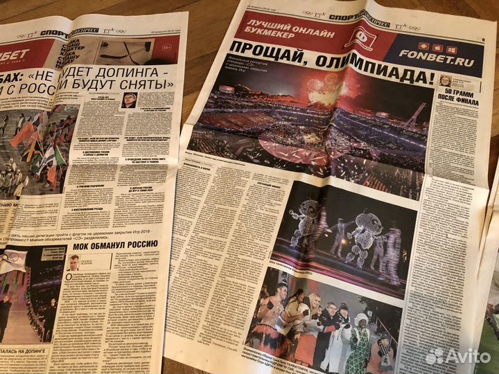 Газеты Спорт-Экспресс, Советский спорт, Наш Зенит