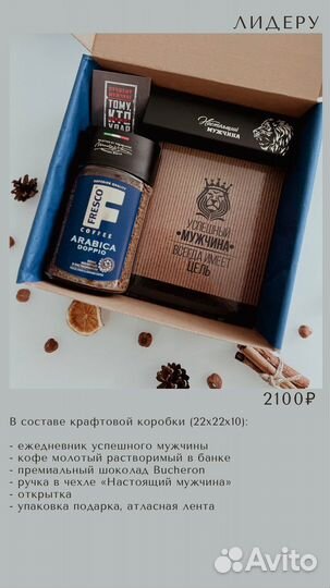 Подарок мужчине, мужской подарочный бокс