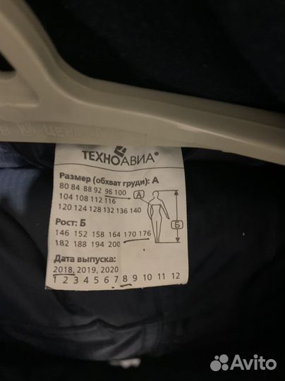 Спецодежда, техноавиа, костюм зимний