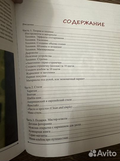 Книга Скрапбукинг А.В. Михеева