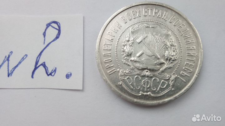 50 коп. 1922г аг №2