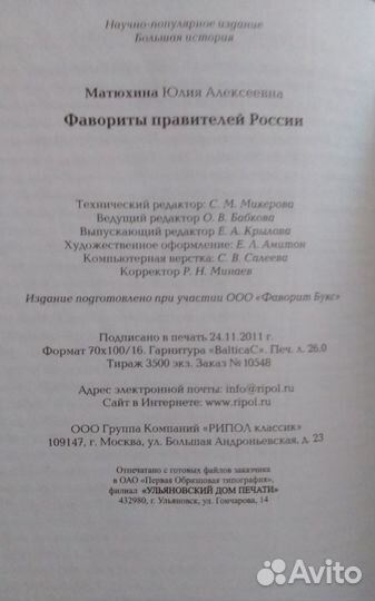 Книга Фавориты правителей России История