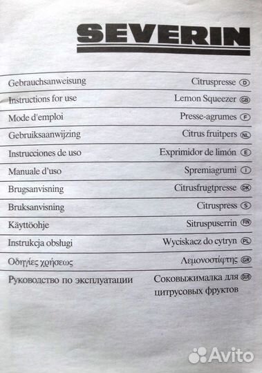 Соковыжималка для цитрусовых