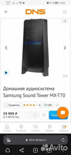 Samsung sound tower mx t70