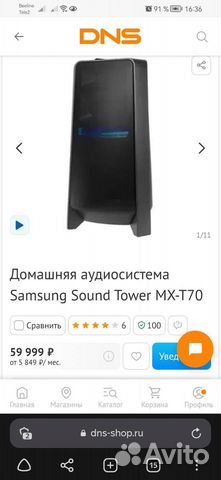 Samsung sound tower mx t70