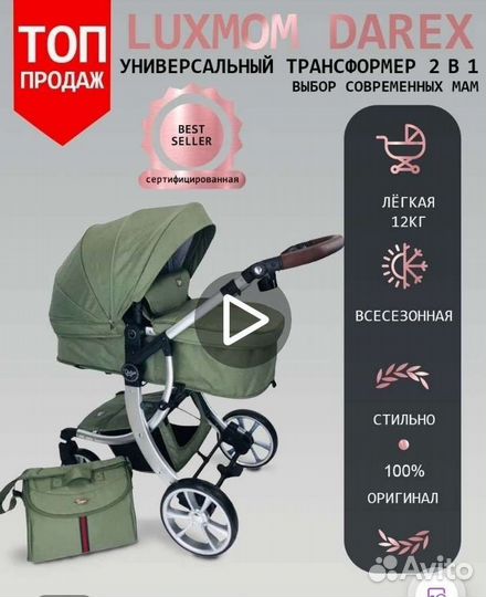 Коляска Luxmom (новая). 2в1 и 3в1
