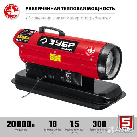 Тепловая пушка дизельная 20 кВт зубр