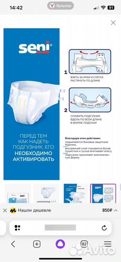 Подгузники для взрослых seni