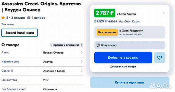 Assassins Creed. Origins. Братство Боуден Оливер