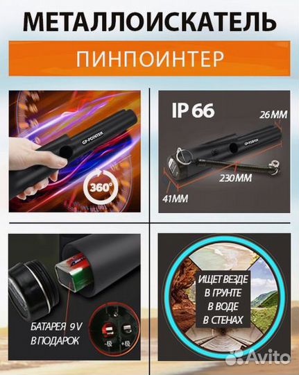 Металлоискатель пинпоинтер Металлодетектор ручной