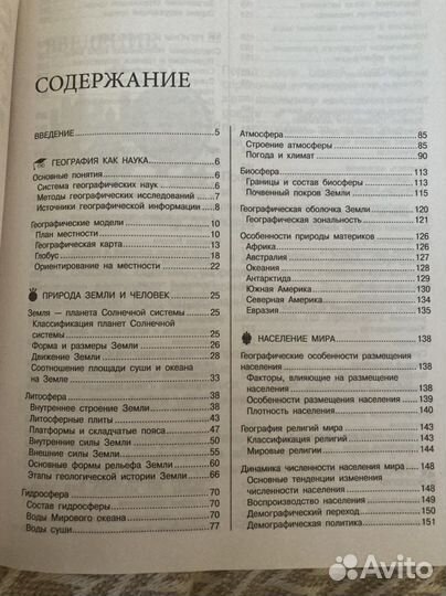 Справочник для огэ и егэ по географии
