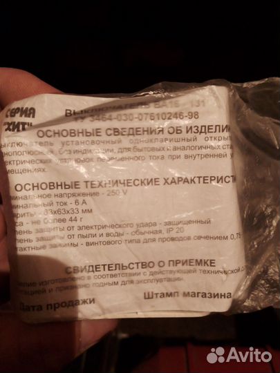 Выключатель, 20шт