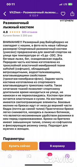 Тренироаочный костюм лыжный