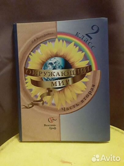 Учебник окружающий мир 2 класс 2 часть