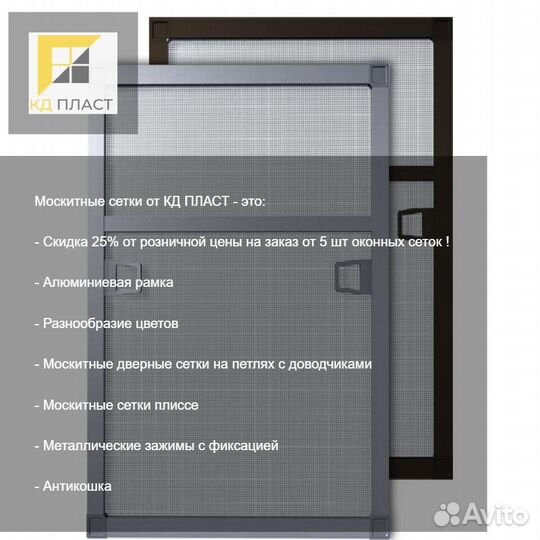 Москитные сетки рамочные на окна