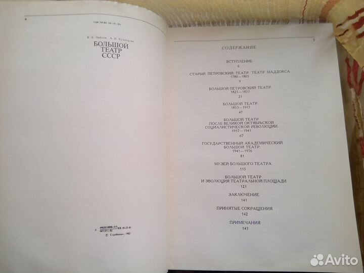 Большой театр СССР