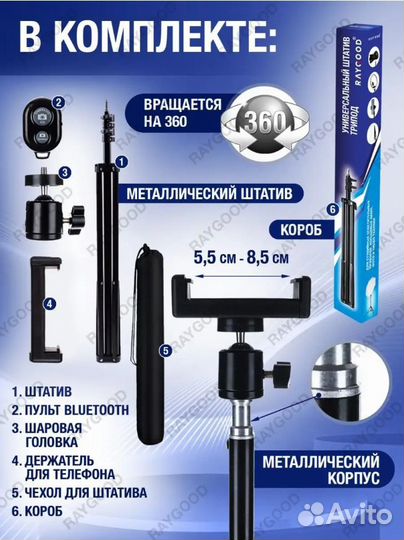 Штатив универсальный 4 в 1. новый