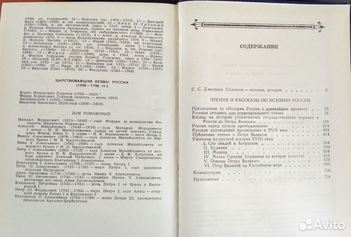Чтения и рассказы по истории России. Соловьев С.М