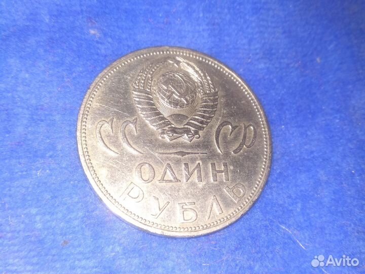 Юбилейные монеты СССР