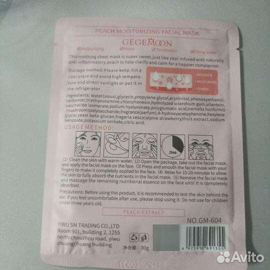 Тканевая маска для лица