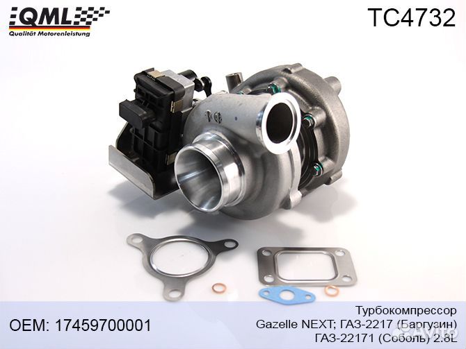 TC4732 Турбокомпрессор Gazelle next 2.8L Евро-5;