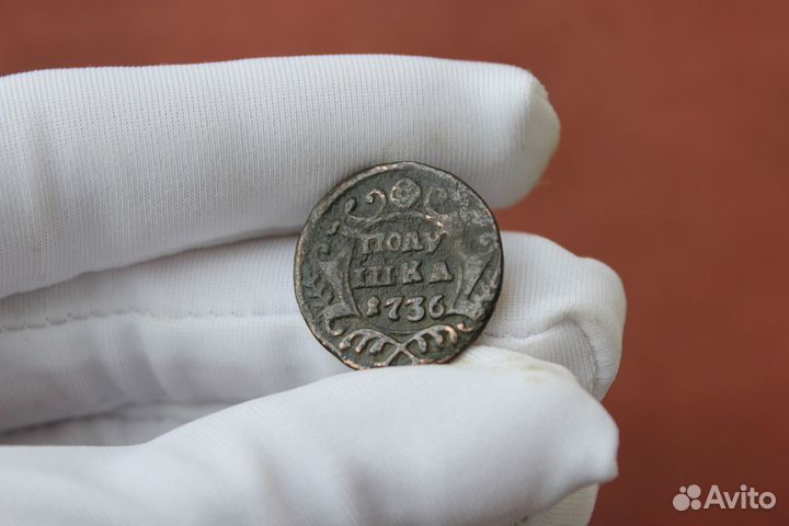 Полушка 1736 Анна Иоанновна в Твери