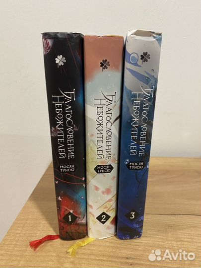 Благословление небожителей 1-3 том